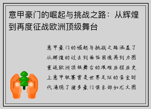 意甲豪门的崛起与挑战之路：从辉煌到再度征战欧洲顶级舞台