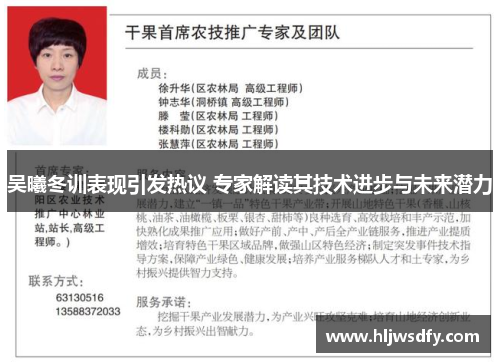 吴曦冬训表现引发热议 专家解读其技术进步与未来潜力