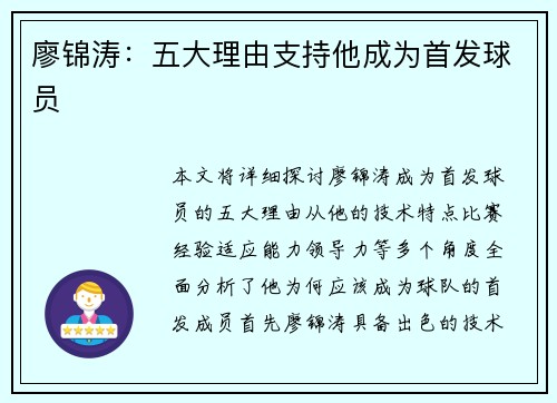 廖锦涛：五大理由支持他成为首发球员