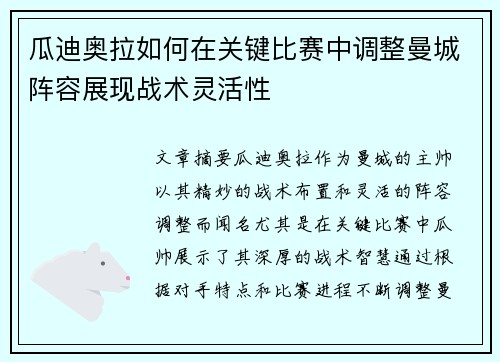 瓜迪奥拉如何在关键比赛中调整曼城阵容展现战术灵活性